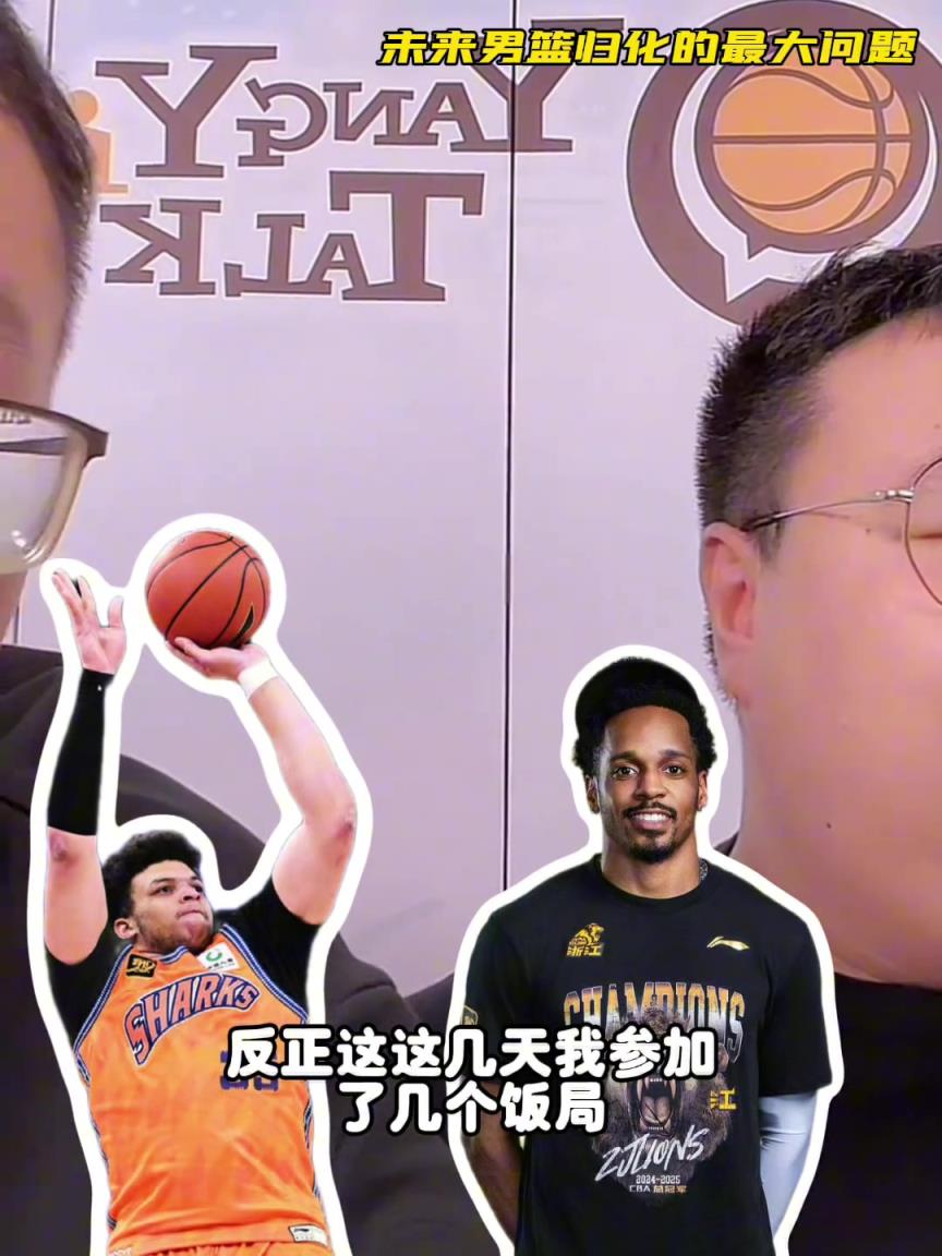 任冉：中國男籃再規劃外援不樂觀，轉國籍難度大，花費也巨大