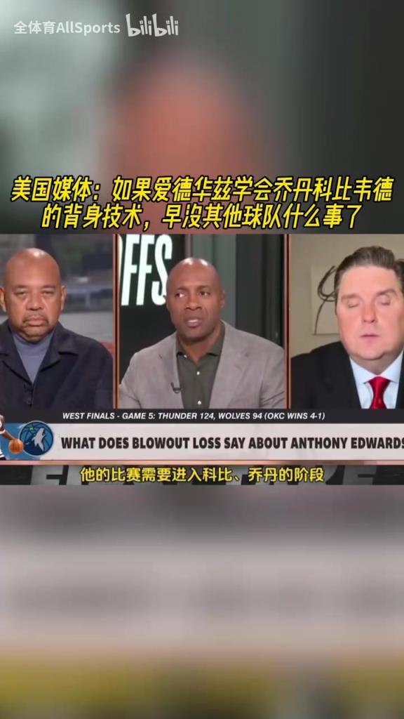 美媒：如果華子學會喬丹科比韋德背身技術，早沒其他球隊什么事了